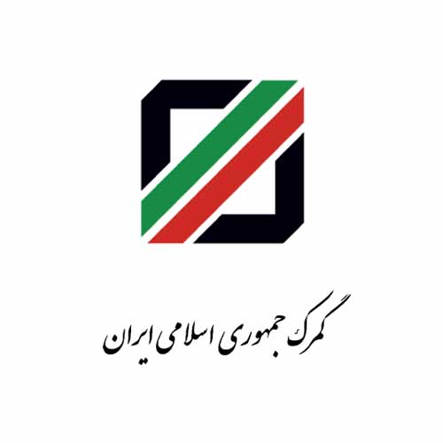 Iran Customs Service License